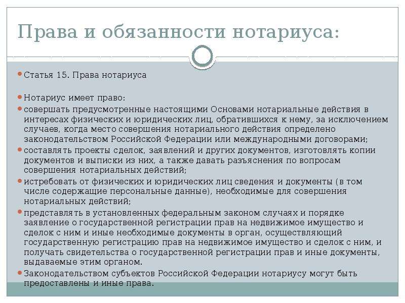 Проект федерального закона о нотариате и нотариальной деятельности в российской федерации