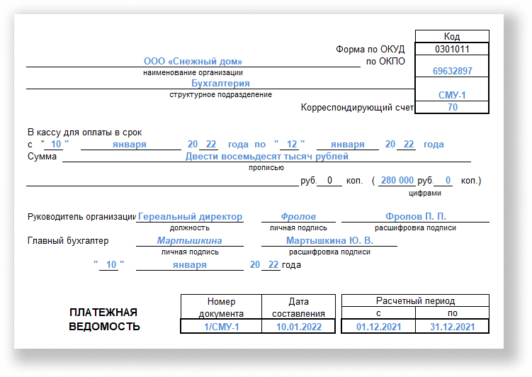 Форма т-53. образец заполнения платежной ведомости т53. скачать бланк форма т-53