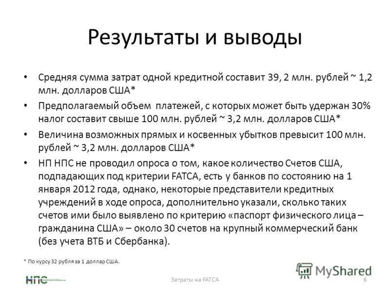 Фатка - это закон сша о налогообложении иностранных счетов :: businessman.ru