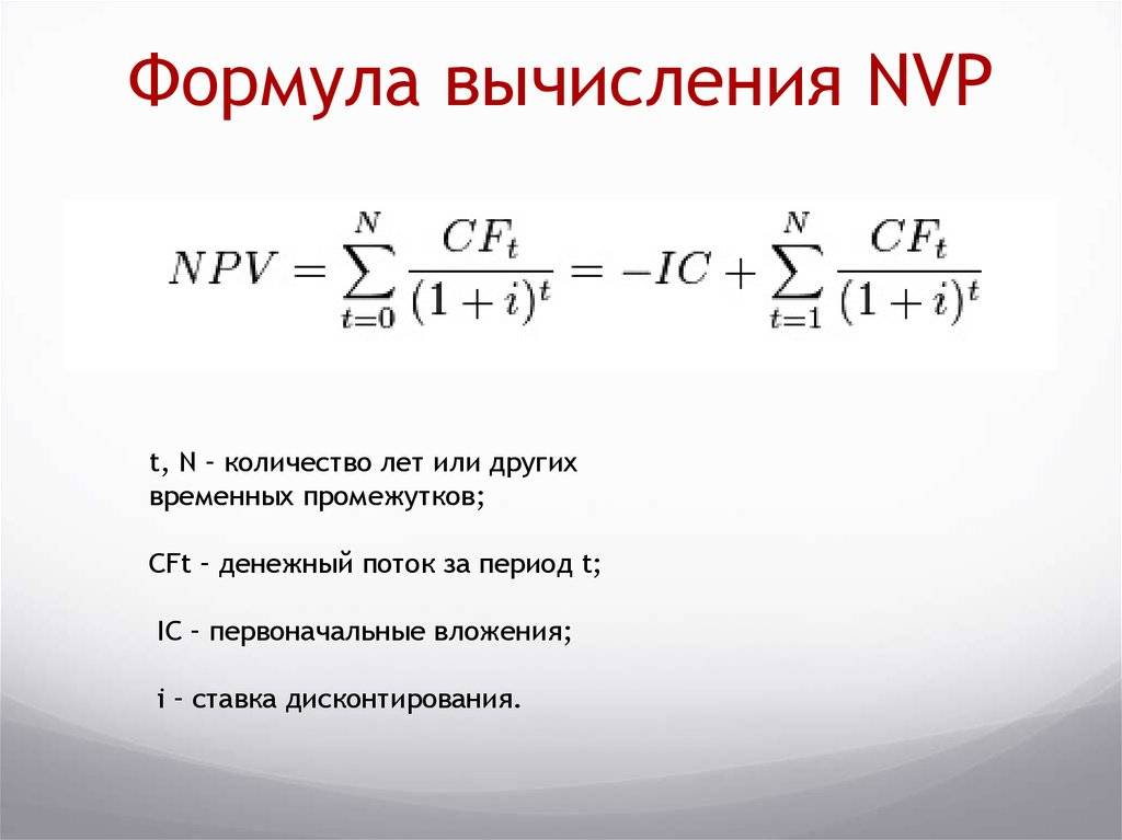 Как рассчитать npv быстро и правильно: формула, примеры, инструкция - блог rdv it - финансы