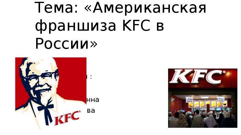 Франшиза кфс: цена в россии, как открыть ресторан kfc