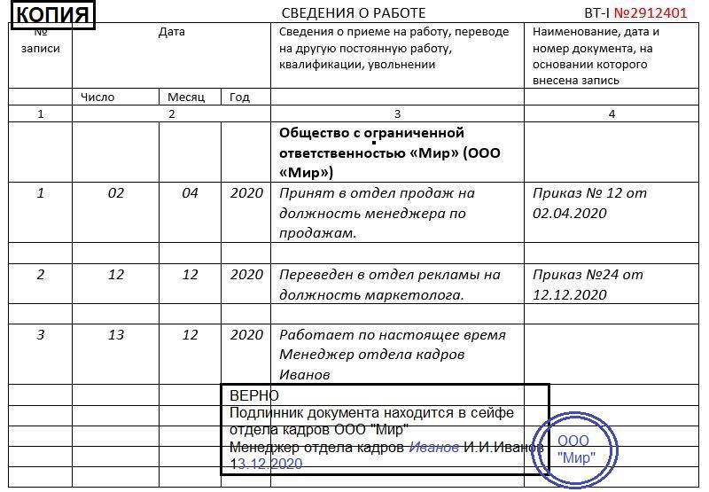 Запись в трудовой книжке что работает по настоящее время образец