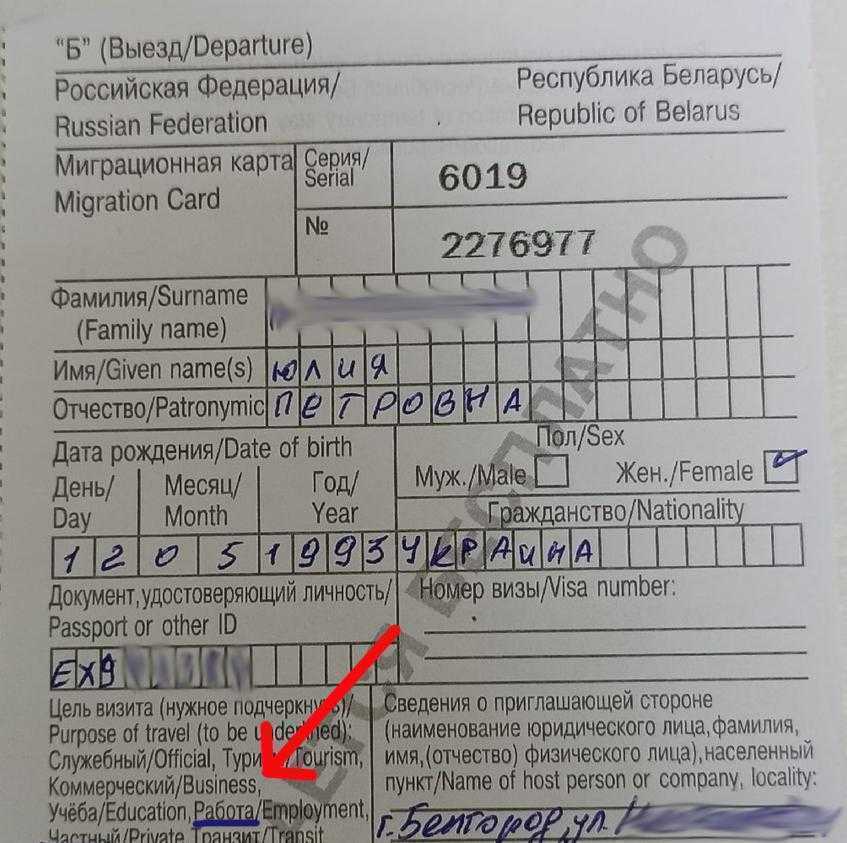 Миграционная карта цель выдачи документа