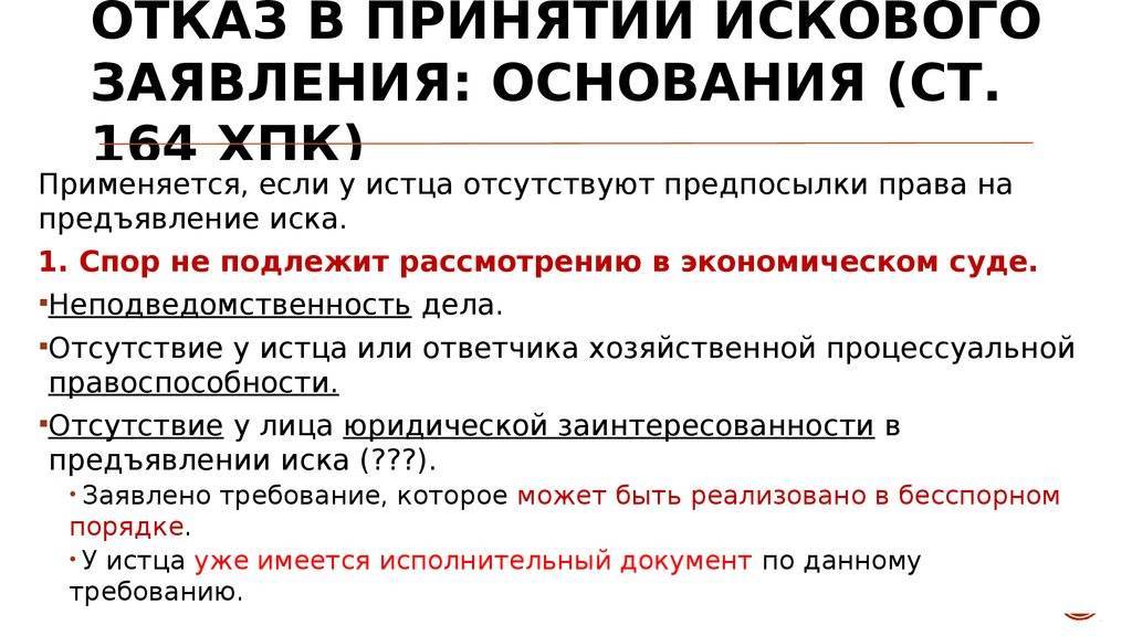 Правовое основание иска. основания для отказа в иске :: businessman.ru