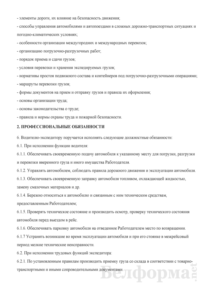 Должностная инструкция водителя-экспедитора - 11 февраля 2013 - документы