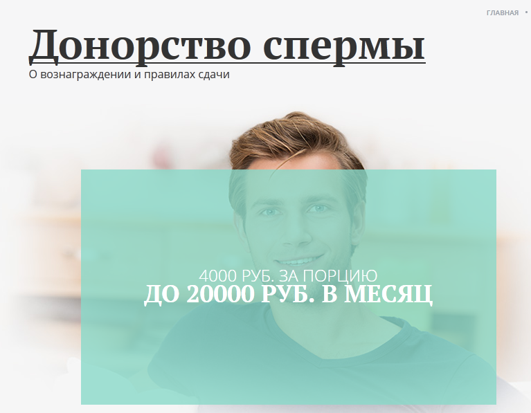Стать донором спермы в москве в клинике gms эко