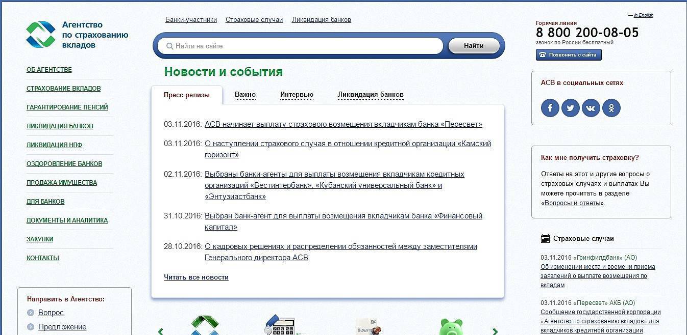 Асв исключило из реестра системы страхования вкладов два банка 30.09.2021 | банки.ру