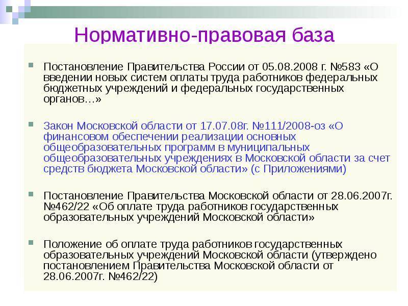 Зачем нужно положение об оплате труда :: syl.ru