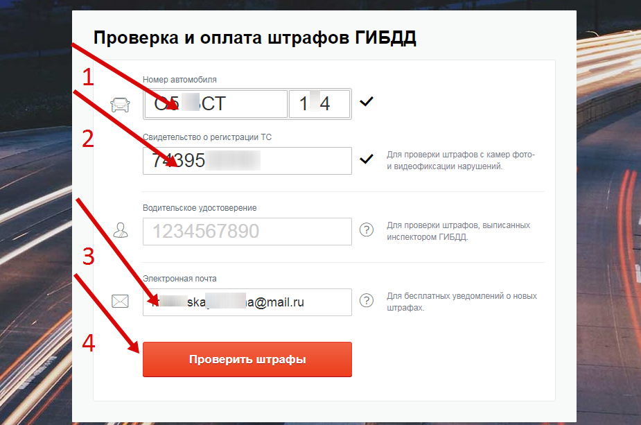 Проверка штрафов фотофиксации. Проверить штрафы ГИБДД. Штрафы ГИБДД по номеру машины. Как узнать штрафы ГИБДД по номеру машины. Оплатить штраф ГИБДД по номеру машины.
