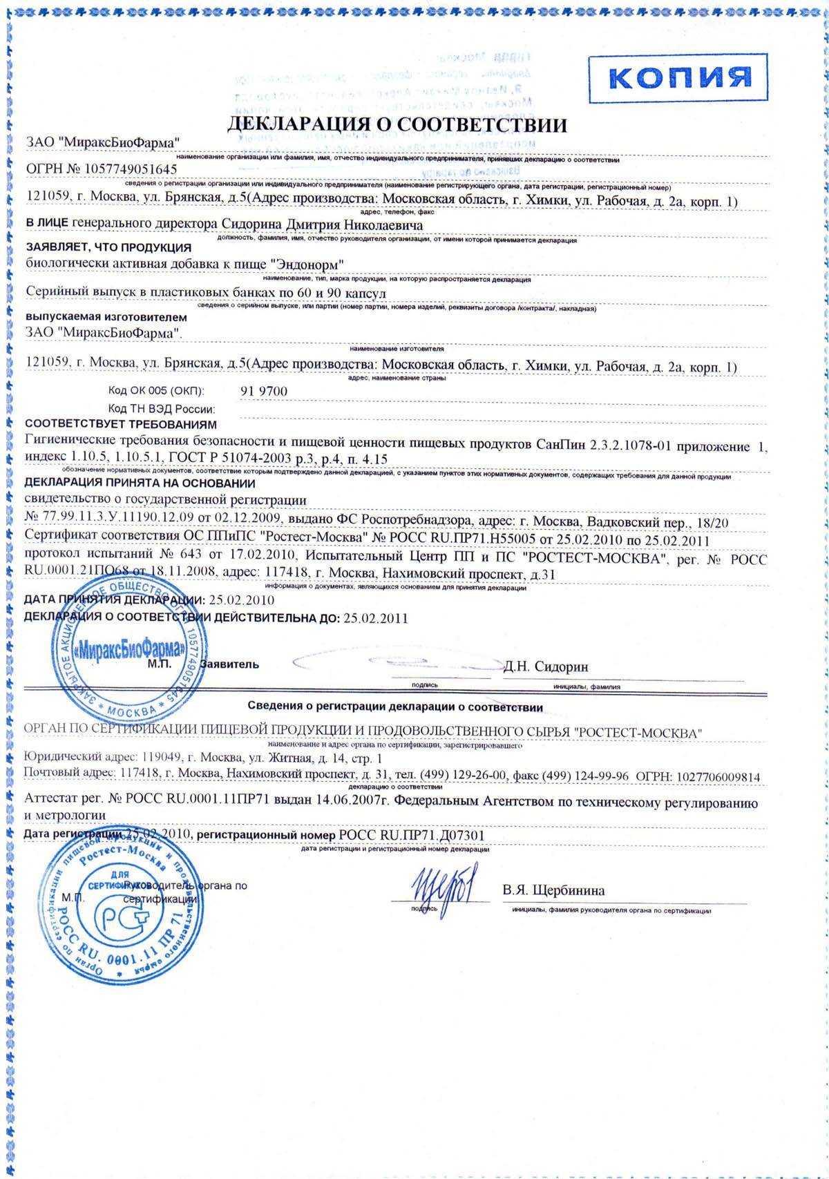 1 385 664 декларации на продукцию из россии