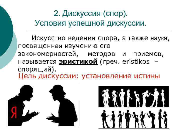 Риторика остроумия юмор ирония намек парадокс их функции в публичной речи презентация