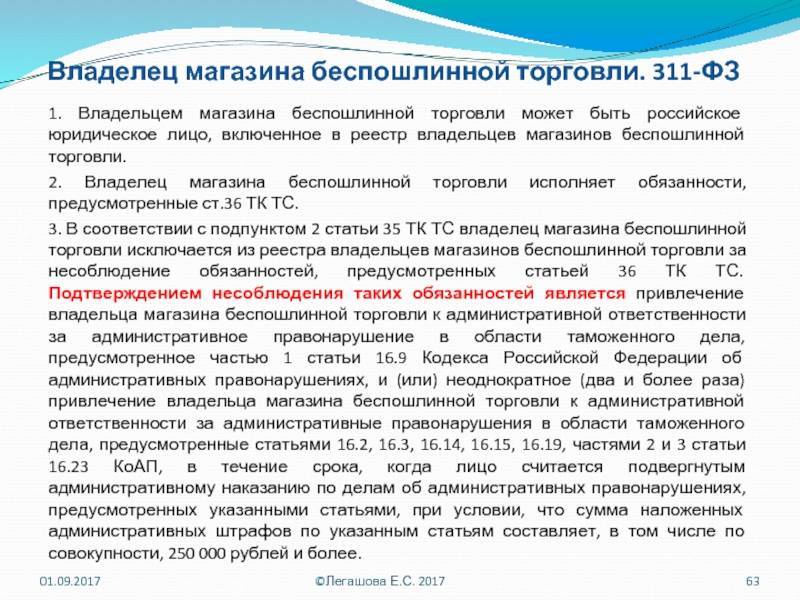 Беспошлинная торговля: описание процедуры, особенности и правила :: businessman.ru