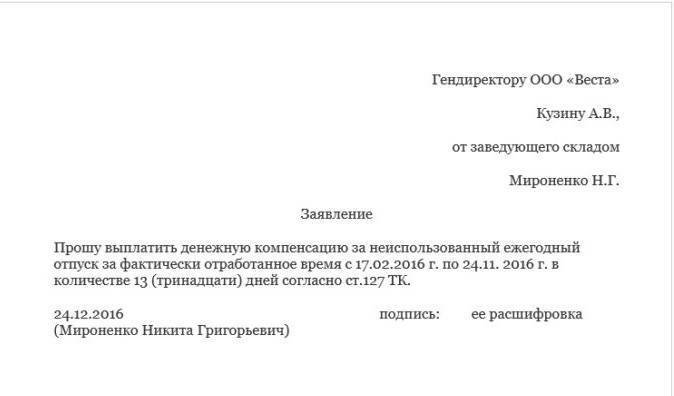 Заявление на компенсацию на отпуск - образец. денежная компенсация за неиспользованный отпуск :: syl.ru