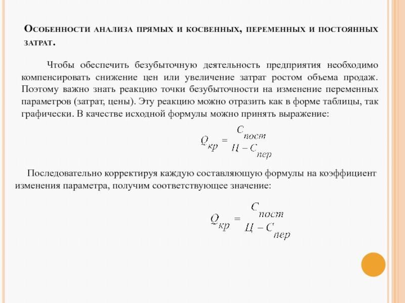Прямые и косвенные затраты: анализ прямых и косвенных затрат