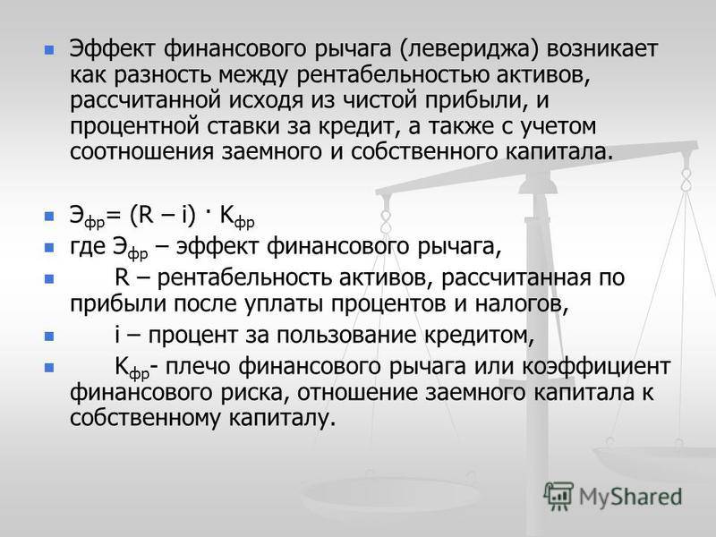 Коэффициент финансового левериджа формула по балансу - k-p-a.ru