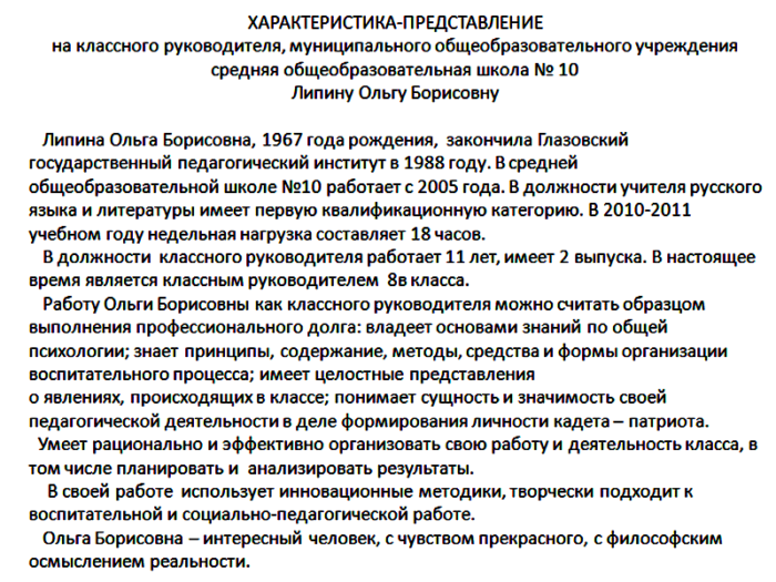 Характеристика работника на почетную грамоту образец. Характеристика на работника для награждения образец. Характеристика с места работы пример преподавателя. Характеристика представление на руководителя. Характеристика на начальника отдела качества для награждения.