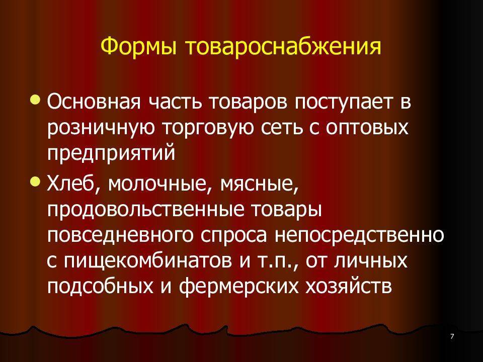 Организация товароснабжения розничного торгового предприятия, проектирование гостиничных и ресторанных предприятий - курсовая работа