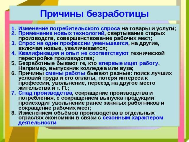 Безработица. проблема занятости и безработицы в россии - экономическая теория (носова с.с., 2005)
