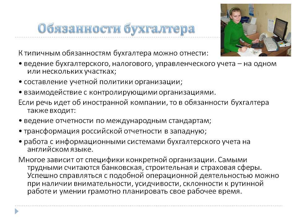 Должностные обязанности бухгалтера. функциональные обязанности бухгалтера :: businessman.ru