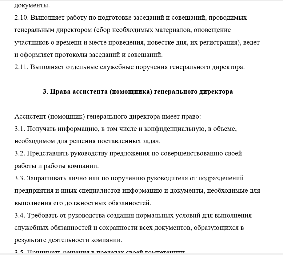 Обязанности помощника руководителя проекта