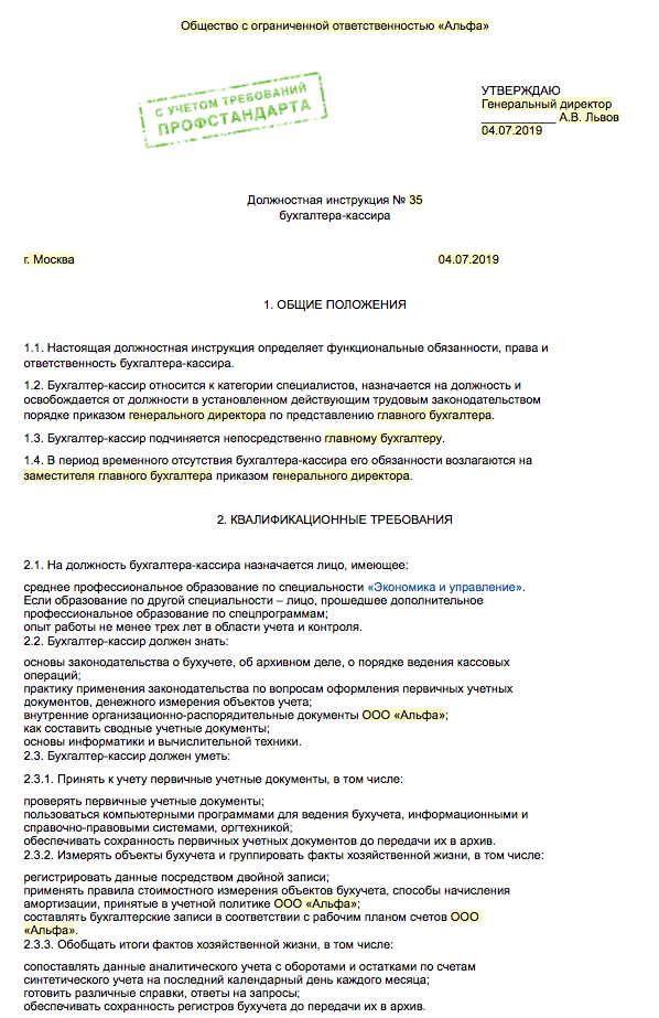 Должностная инструкция бухгалтера управляющей компании жкх образец
