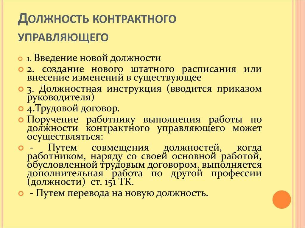 Должностная инструкция контрактного управляющего