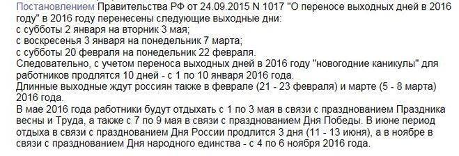 Отпуск в праздничные дни