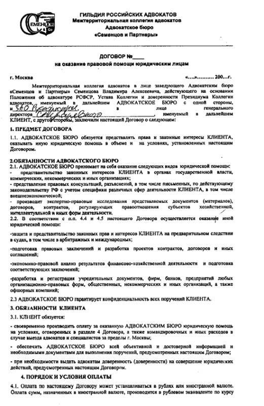 Образец соглашения адвоката с доверителем по уголовному делу