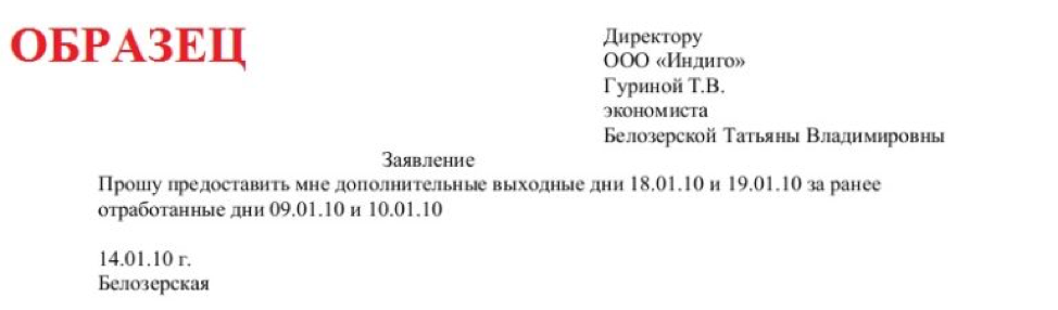 Заявление на время. Заявление на отгула предоставление за ранее отработанное. Образец заявления в счет ранее отработанного времени образец. Заявление на отгул за ранее отработанный день образец. Заявление на отгул за отработанные дни образец.