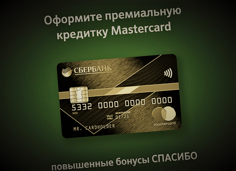 Карты mastercard сбербанка – плюсы и минусы использования платёжной системы. обзор пластиковых карт мастеркард в сбербанке