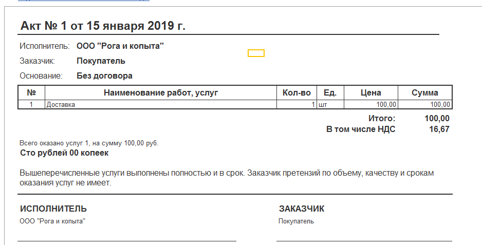 Акт транспортные услуги образец