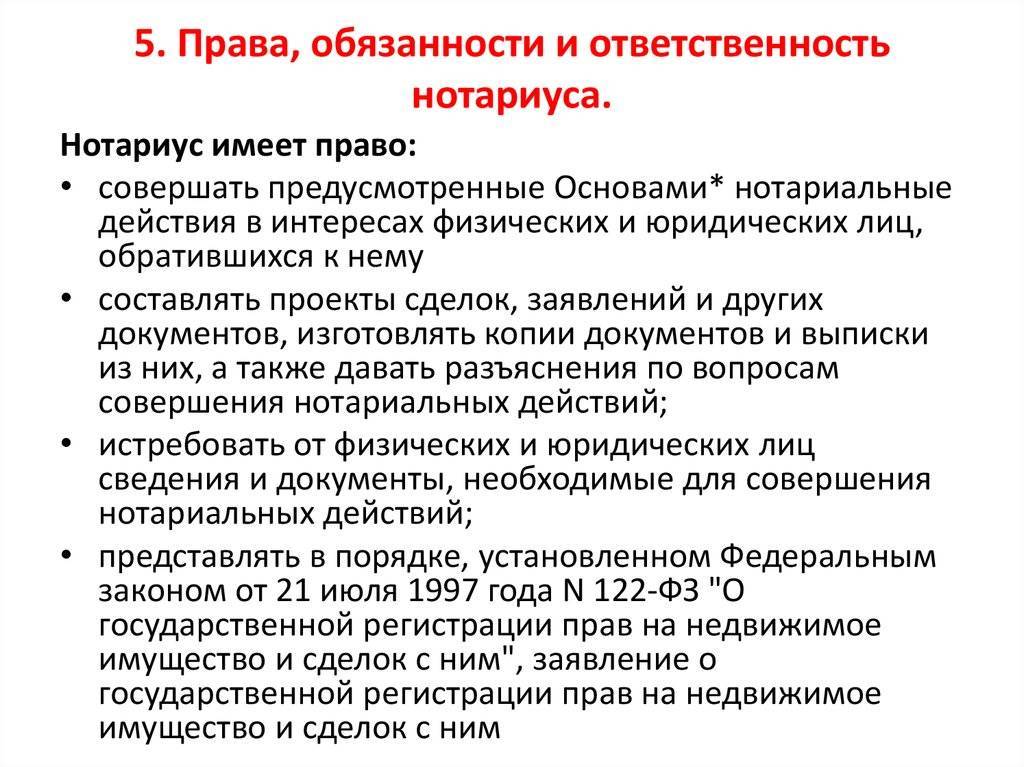 Полномочия и ответственность. Права обязанности и ответственность нотариуса. Правовой статус нотариуса: права, обязанности, ответственность. Права и обязанности нотариуса кратко. Права и обязанности нотариуса таблица.