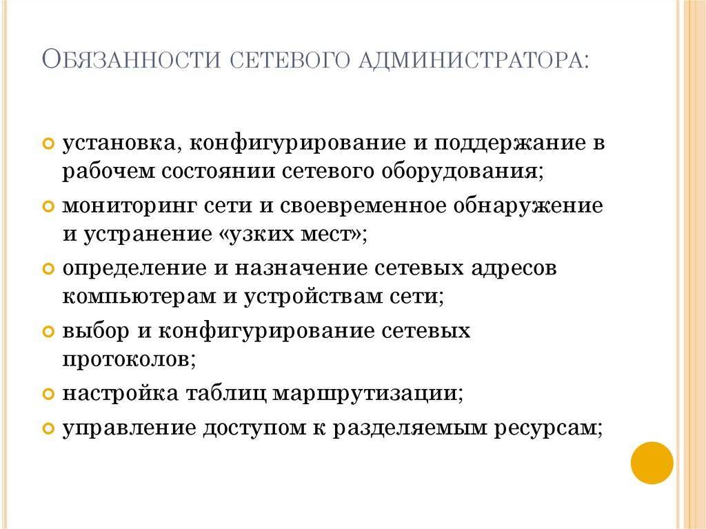 Должностная инструкция системный администратор образец