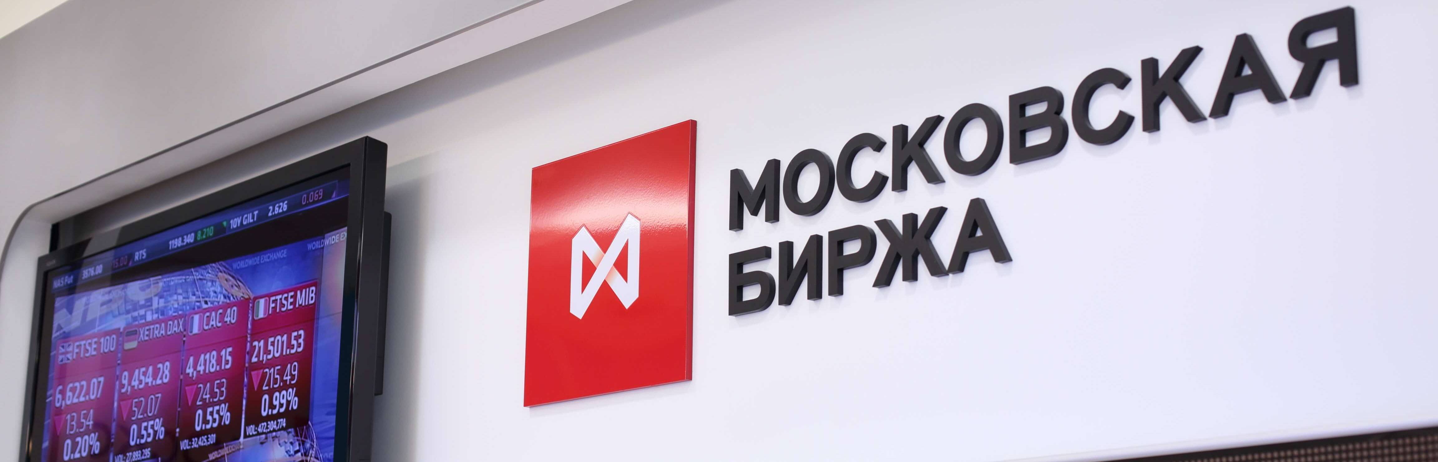 Московская биржа (moex) – структура, активы и время торгов
