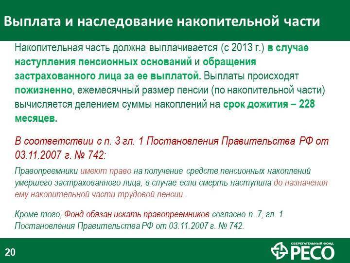 В пфр рассказали, когда полностью можно получить пенсионные накопления 31.10.2021 | банки.ру