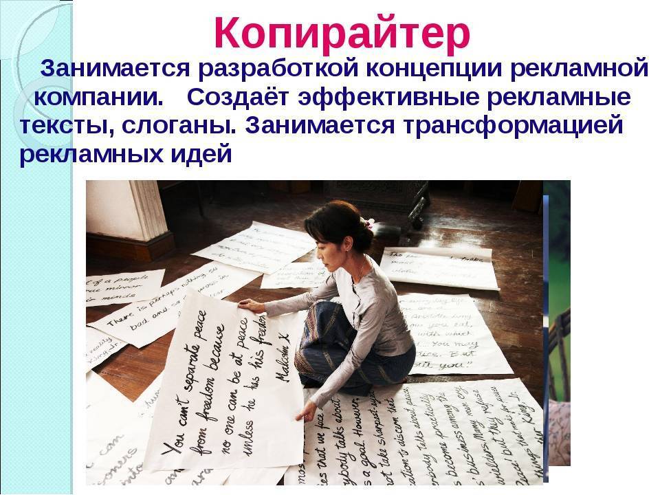 Копирайтер: кто это такой и чем занимается, как стать копирайтером с нуля | kadrof.ru