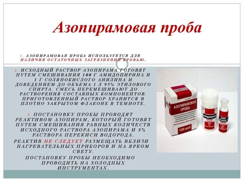 Азопирамовая проба ставится при какой температуре