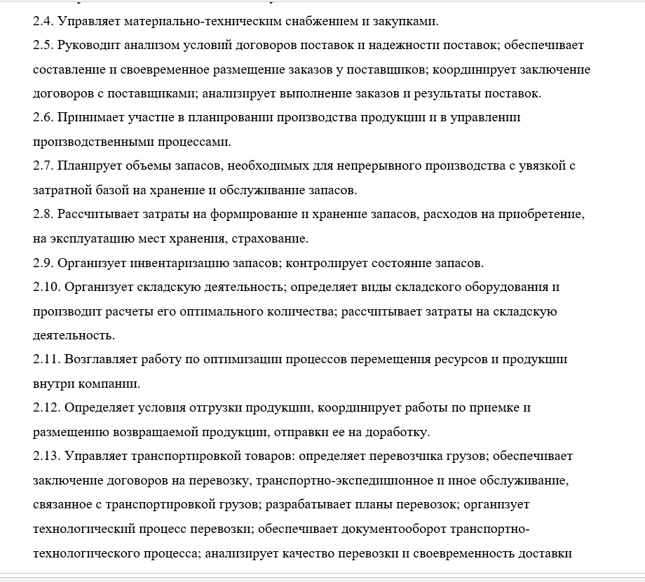 Должностная инструкция менеджера по закупкам и продажам образец
