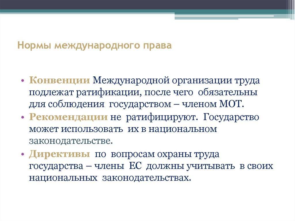 Нормы международного права - международное право (игнатенко г.в., 1999)