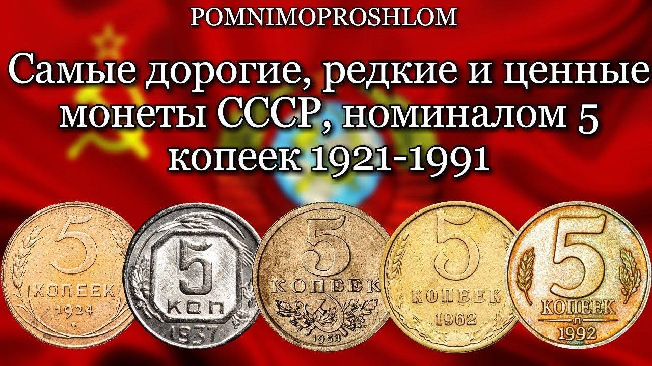Каталог стоимости монет ссср 1921-1991 с ценами на 2020 год