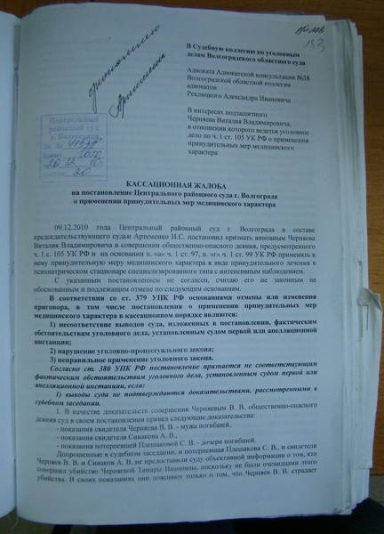 Как, куда и в каком порядке подать кассационную жалобу ?