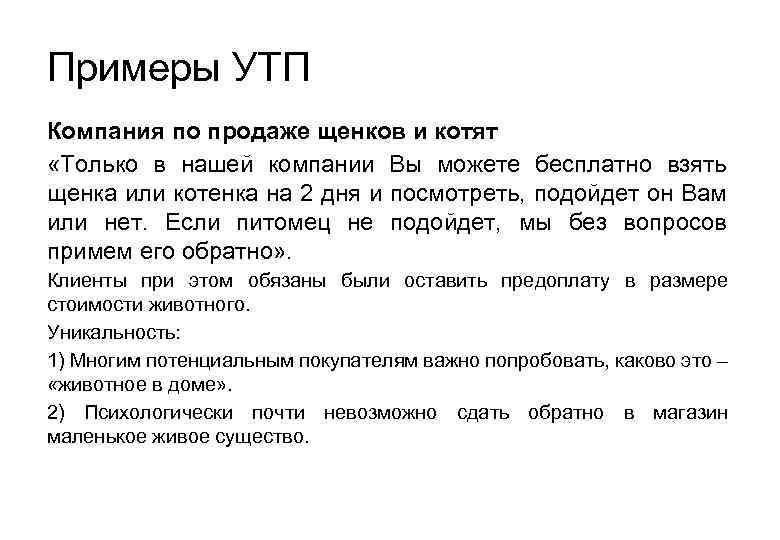 Утп готовое образец