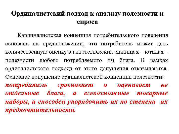 Тема 4. теория потребительского выбора