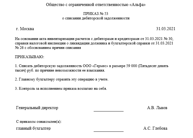 Положение о списании кредиторской задолженности в бюджетном учреждении образец
