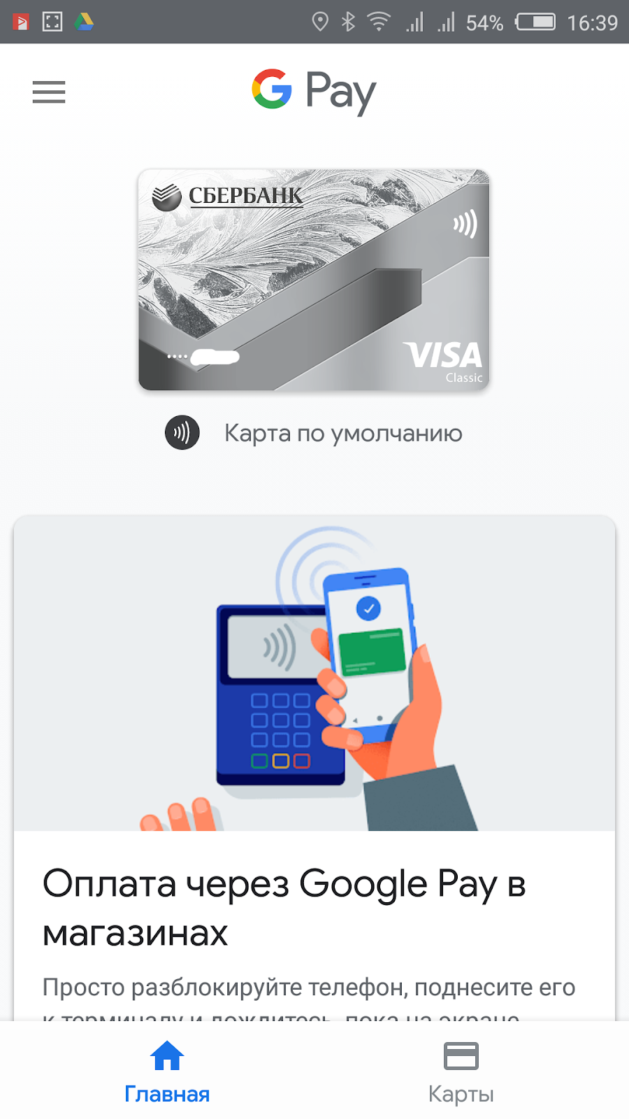 Вместо google pay: как платить смартфоном через приложение кошелек  | ichip.ru