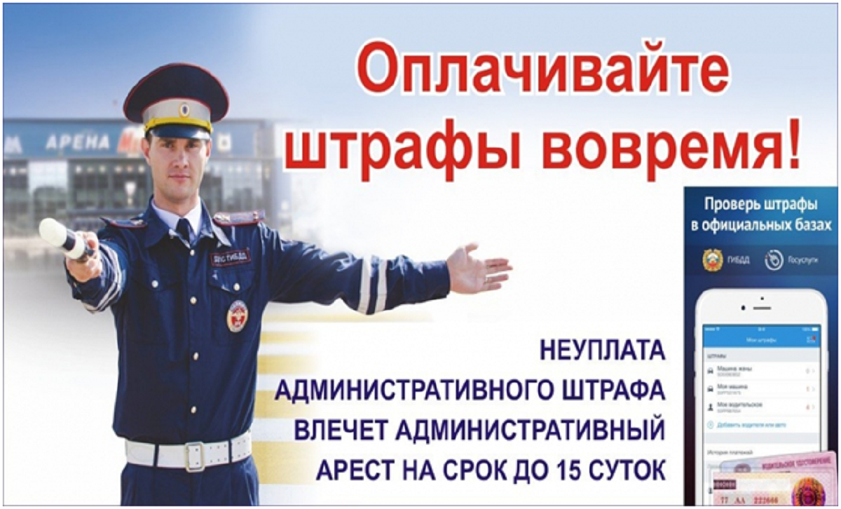 Картинка штраф за штраф