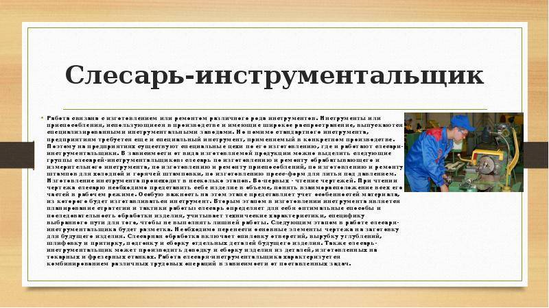 Обязанности слесаря-инструментальщика 3, 4, 5 разряда :: businessman.ru