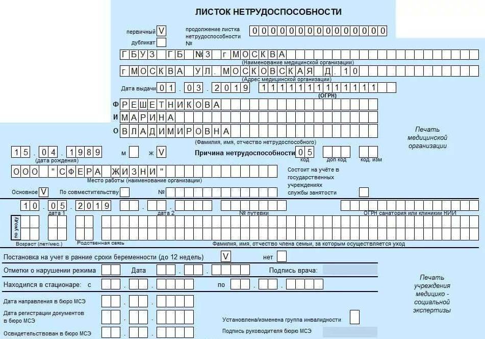 Заполняем больничный лист — пошаговое руководство