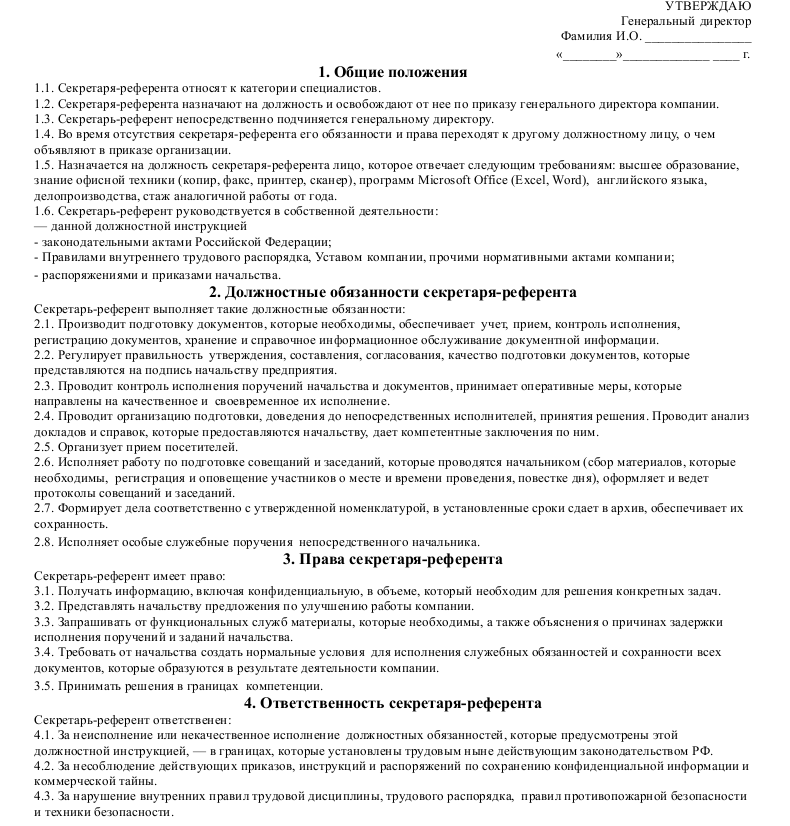 Должностная инструкция секретаря руководителя в 2022 году: скачать образец по профстандарту, школы, организации