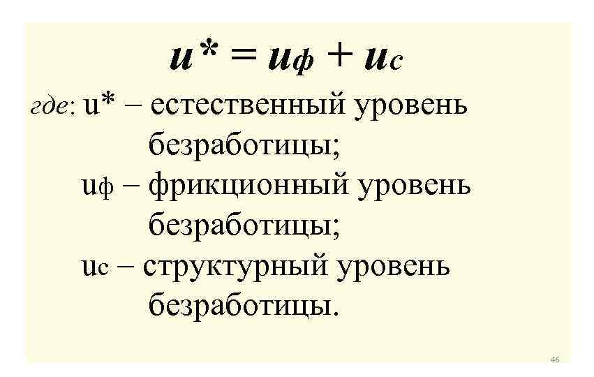 Уровни безработицы: понятие, формула :: businessman.ru